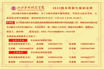 im电竞手机网页版2022级本科新生报到接站安排