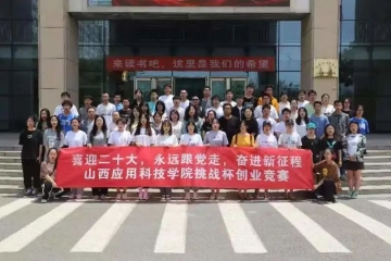 喜报!我校学子在第十三届“挑战杯”大学生创业计划竞赛中取得优异成绩